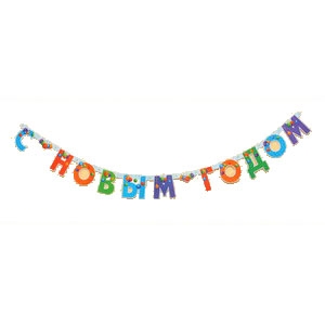 PR Гирлянда буквы С новым годом Елочные игрушки