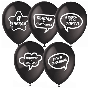 M 12/30см Декоратор BLACK (шелк) 1 ст. рис Шары для Селфи 50шт шар латекс