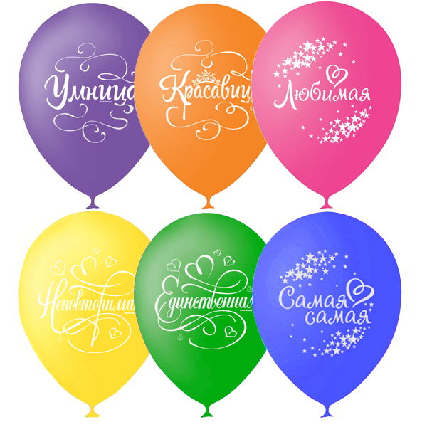 M 12/30см Пастель+Декоратор (шелк) 2 ст. рис Для нее 10шт (шар латекс) ( Latex Occidental, Мексика )