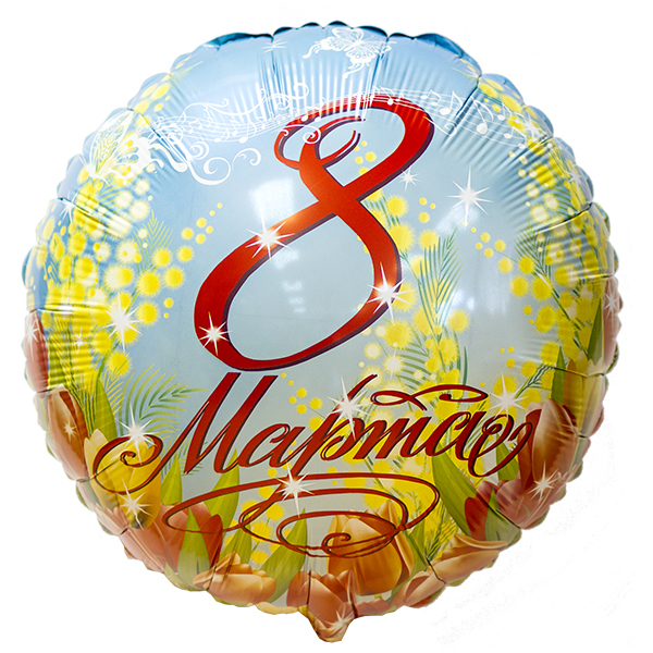 FM Круг 8 Марта 18/45см шар фольгированный ( Flexmetal S.L., Испания )