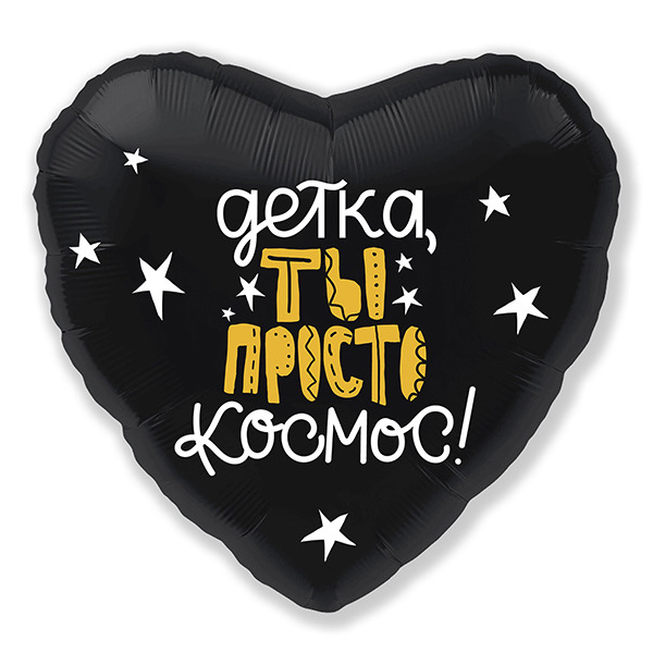 AU Сердце 940 Черное Ты Космос! 18/45см ( Agura, Россия )