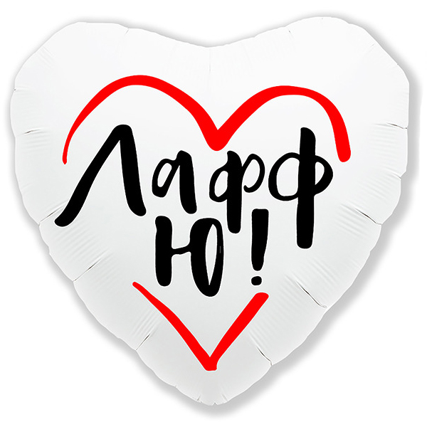 AU Сердце 251 Красное Лафф Ю! 18/45см ( Agura, Россия )