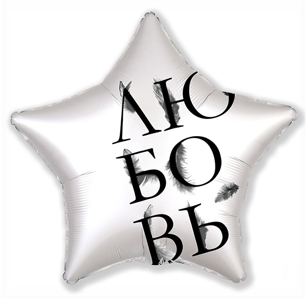 AU Звезда 763 Белая Любовь 21/52см ( Agura, Россия )