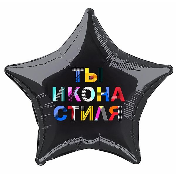AU Звезда 388 Икона Стиля 21/52см шар фольга ( Agura, Россия )