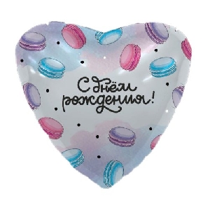 AU Сердце 489 Макарун 19/50см шар фольга