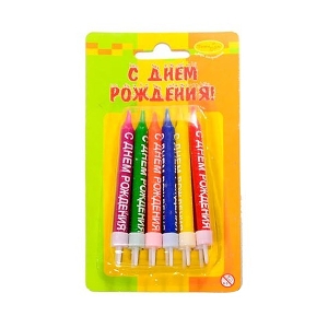 праздничные свечи, Свечи с надписью С Днем Рождения  12шт с держателями 8см