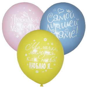 M 12/30см Пастель+Декоратор (шелк) 2 ст. рис Любимой маме 25шт шар латекс ( Latex Occidental, Мексика )