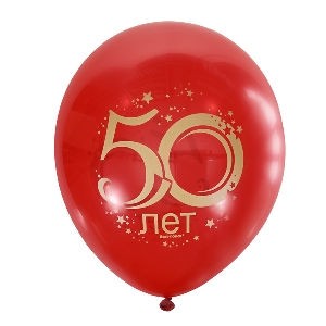 M 12/30см  Декоратор (шелк) CHERRY RED 2 ст. рис Юбилей цифра 50 10шт шар латекс