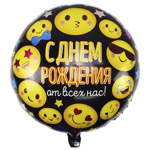 Y Круг 07 С Днем Рождения Эмоции 18/45см шар фольга