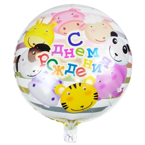 Y Круг 08 С Днем Рождения Веселый Зоопарк 18/45см шар фольга
