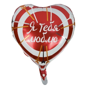 Y Сердце 11 Я тебя люблю 18/45см шар фольга
