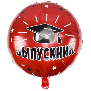 Y Круг 26 Выпускник 18/45см шар фольга