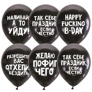 M 12/30см Декоратор BLACK (шелк) 2 ст. рис Оскорбительные шарики Для него СДР 50шт шар латекс
