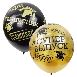 M 12/30см BLACK&GOLD 5 ст. рис #Выпускник 25шт шар латекс
