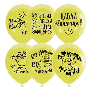 M 10/25см Пастель YELLOW 2 ст. рис Думай позитивно 50шт шар латекс