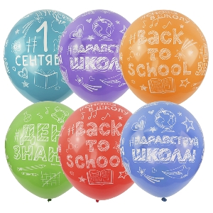 MP 12/30см П+Д (шелк) 5 ст. рис. Здравствуй, школа! 25шт шар латекс