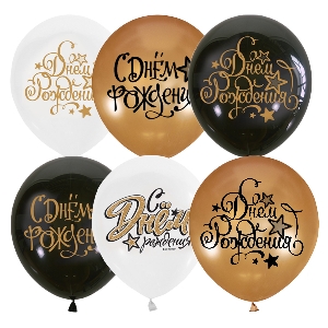 M 12/30см BLACK&GOLD&WHITE ассорти рис С Днем рождения 25шт шар латекс