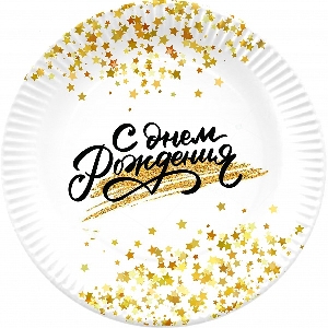 P Тарелки бумажные ламинированные С Днем Рождения Золотой звездопад 18см 6шт
