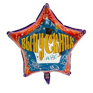 воздушные шарики из фольги для детей, FM Звезда Выпускник 18/45см