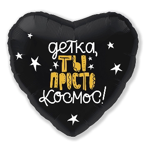AU Сердце 940 Черное Ты Космос! 18/45см