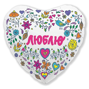 AU Сердце 411 Белое Признание в любви 18/45см