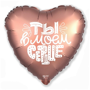 AU Сердце 480 Ты в моем сердце 18/45см