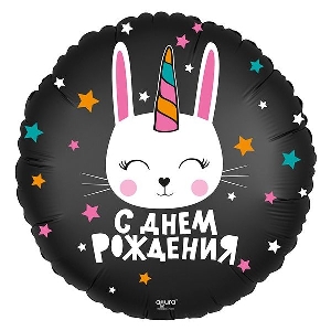 AU Круг 947 С Днем Рождения Зайка 18/45см шар фольга