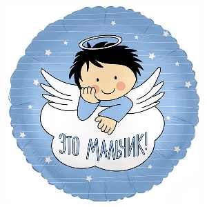 AU Круг 241 Ангел-Мальчик 18/45см шар фольга