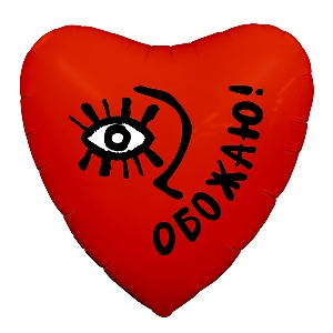 AU Сердце 871 Обожаю! 19/45см шар фольга